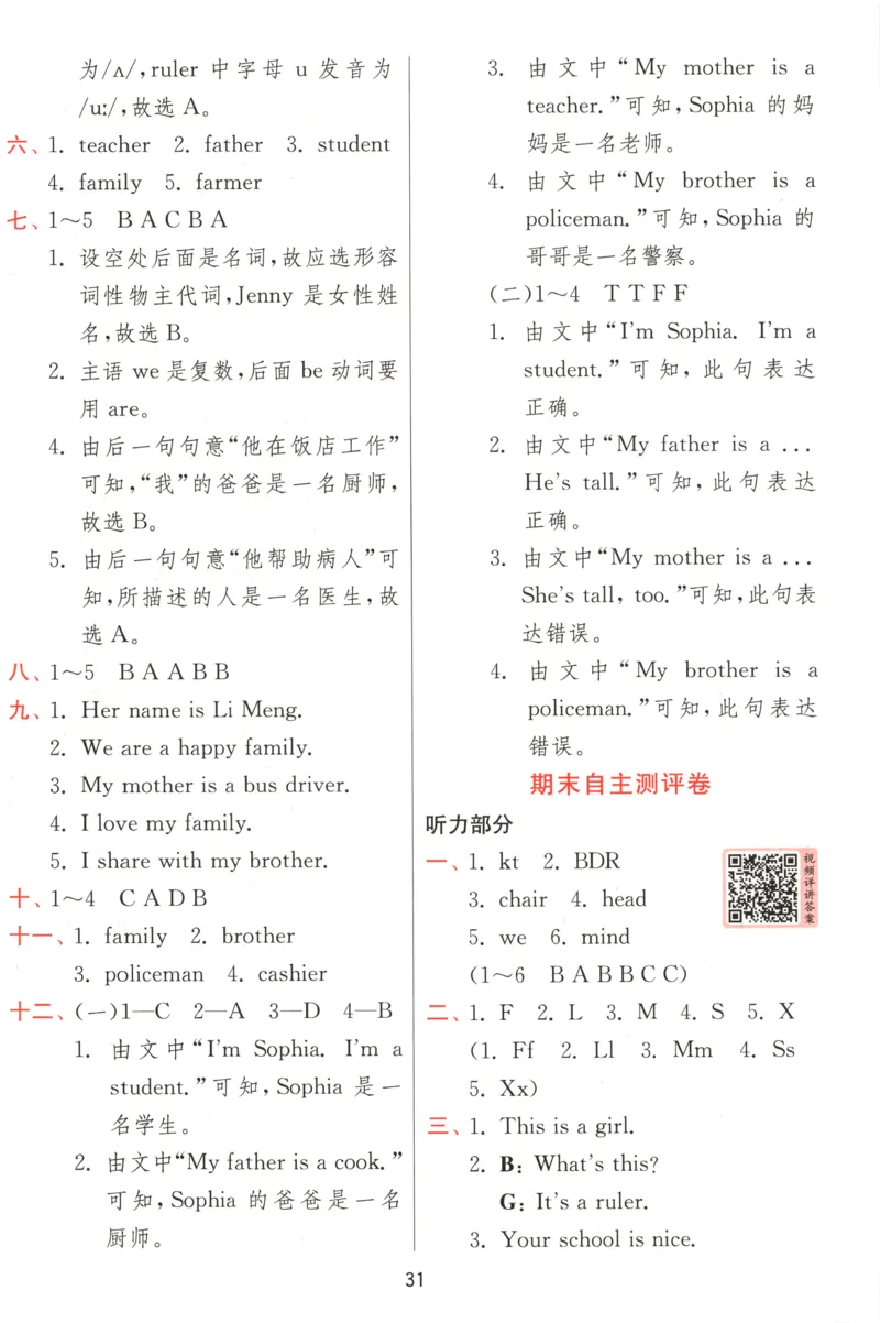 答案_25秋小学语数英习题试卷_英语_冀教版_英语《实验班提优训练》冀教25秋_2025秋《实验班提优训练》英语JJ3上