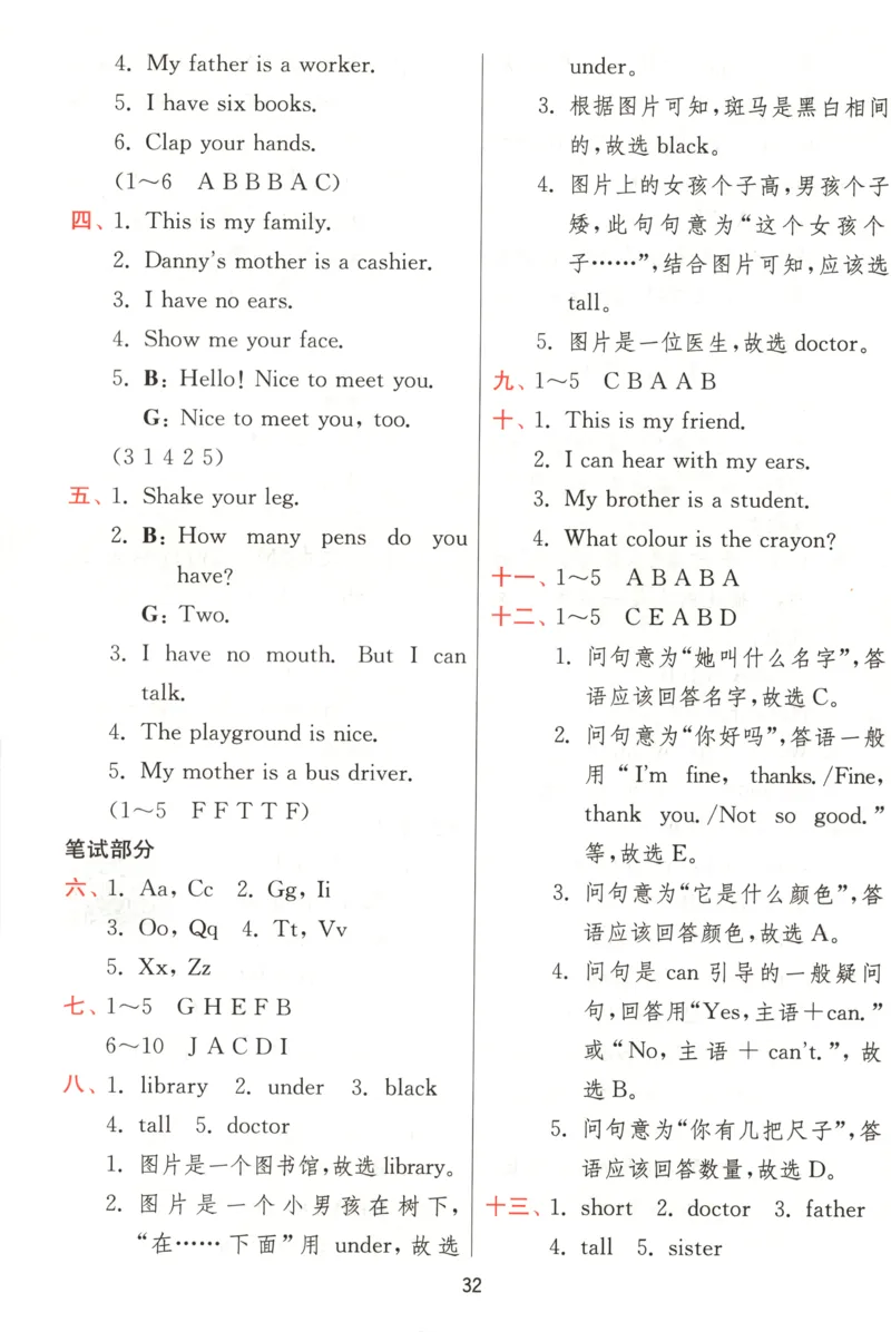 答案_25秋小学语数英习题试卷_英语_冀教版_英语《实验班提优训练》冀教25秋_2025秋《实验班提优训练》英语JJ3上
