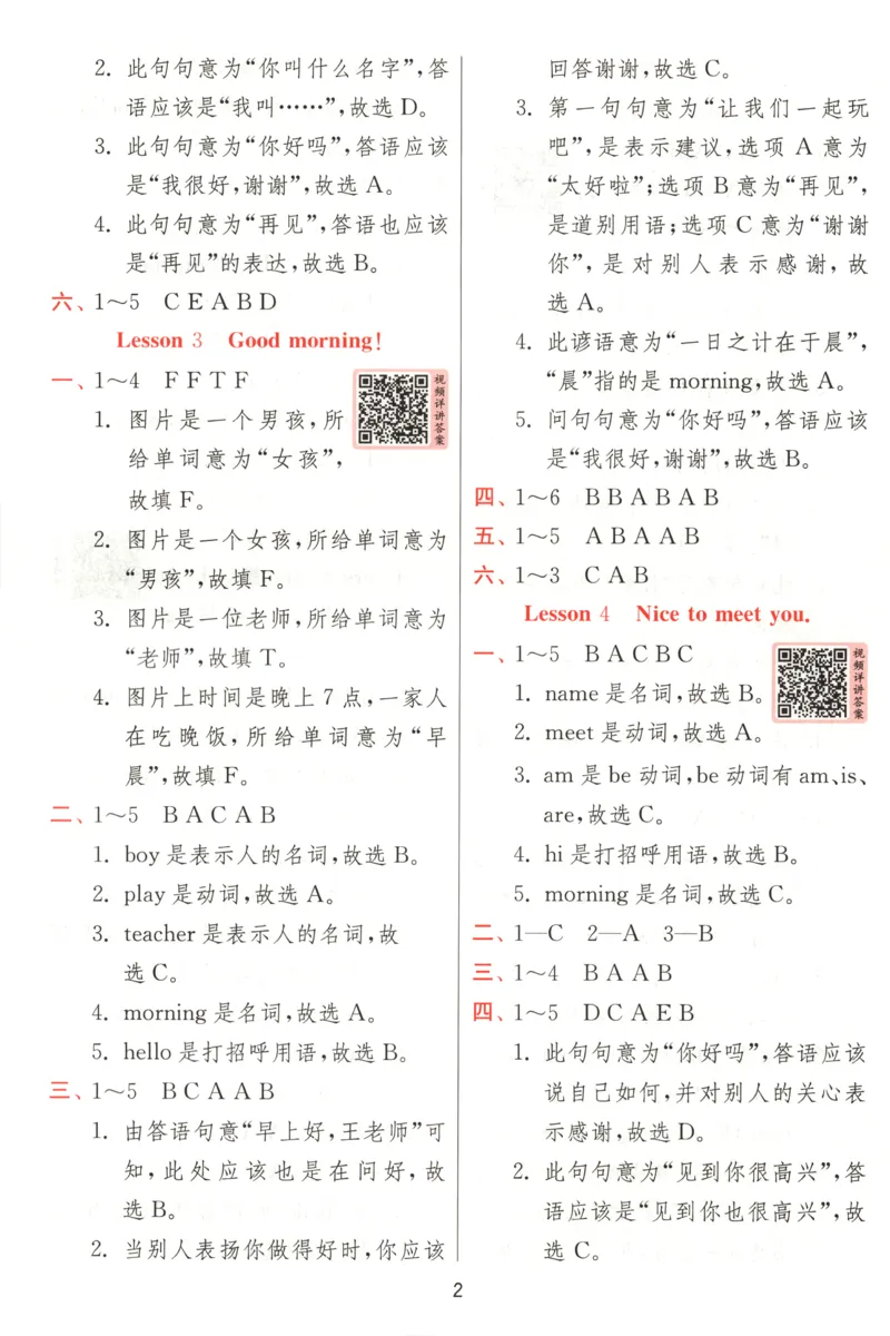 答案_25秋小学语数英习题试卷_英语_冀教版_英语《实验班提优训练》冀教25秋_2025秋《实验班提优训练》英语JJ3上