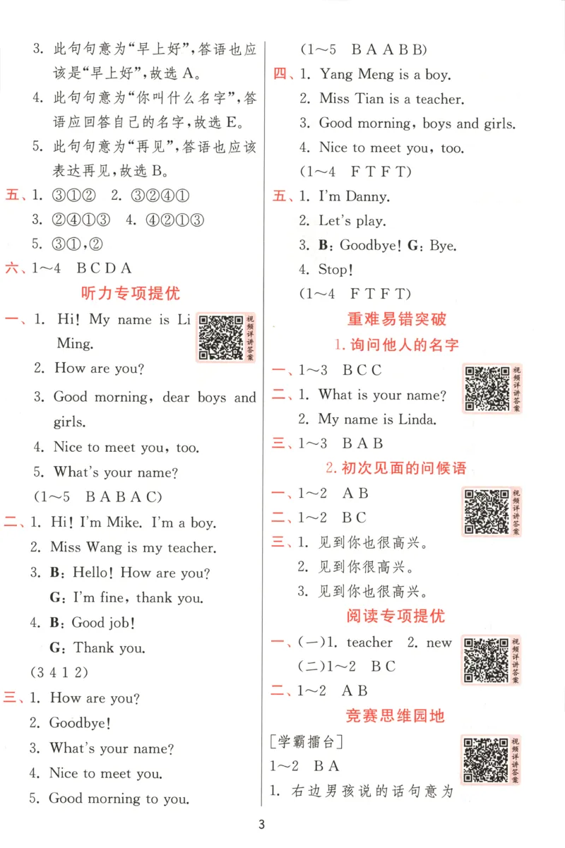 答案_25秋小学语数英习题试卷_英语_冀教版_英语《实验班提优训练》冀教25秋_2025秋《实验班提优训练》英语JJ3上