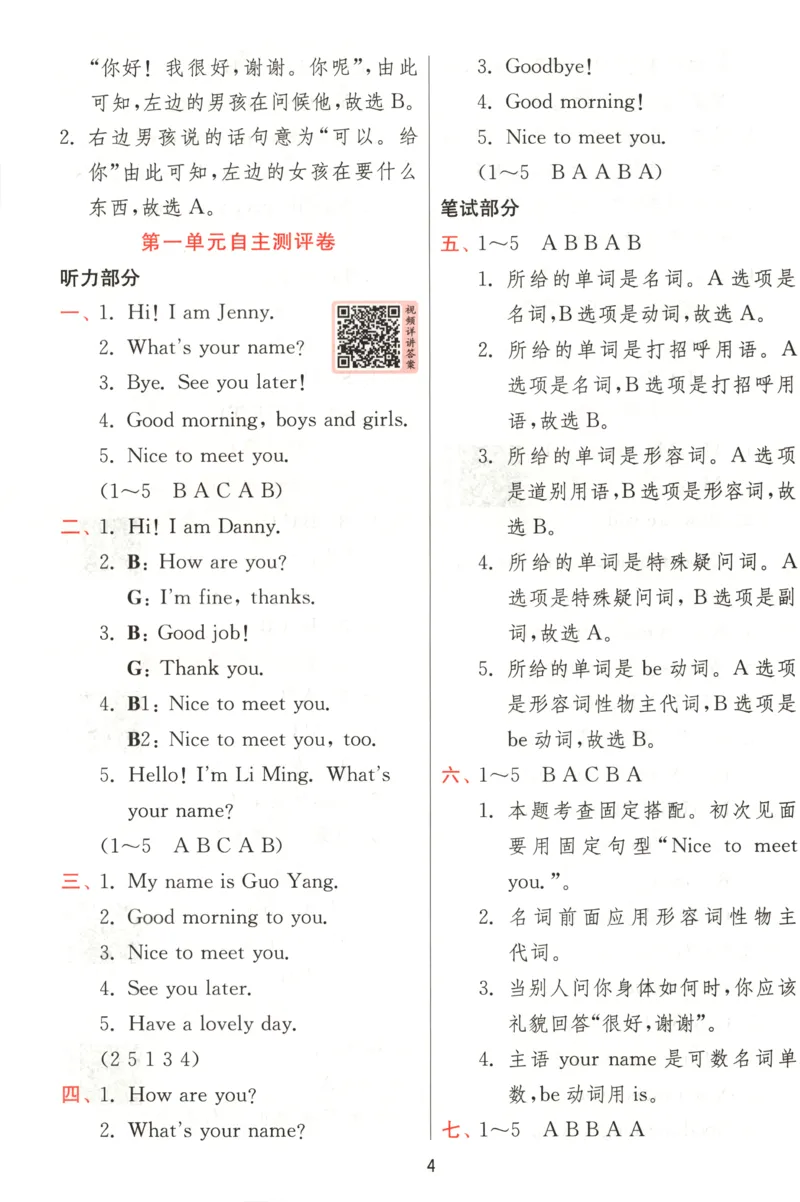 答案_25秋小学语数英习题试卷_英语_冀教版_英语《实验班提优训练》冀教25秋_2025秋《实验班提优训练》英语JJ3上