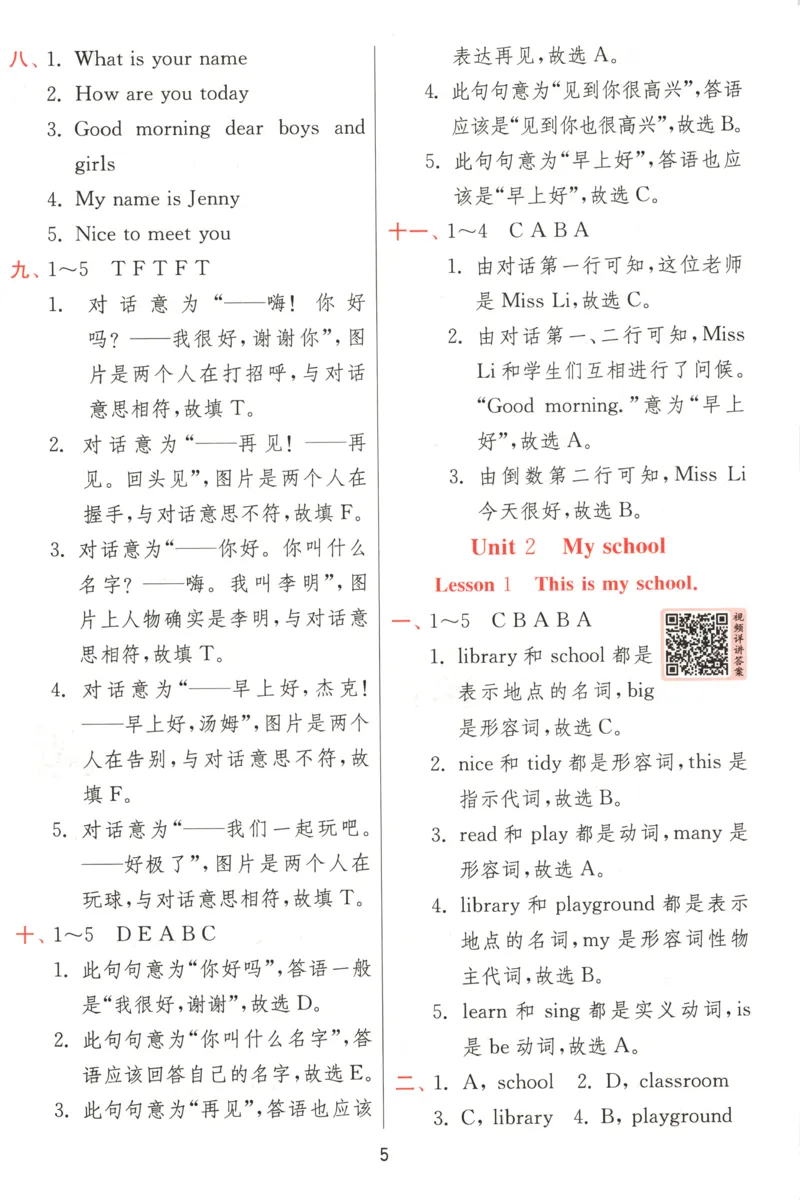 答案_25秋小学语数英习题试卷_英语_冀教版_英语《实验班提优训练》冀教25秋_2025秋《实验班提优训练》英语JJ3上
