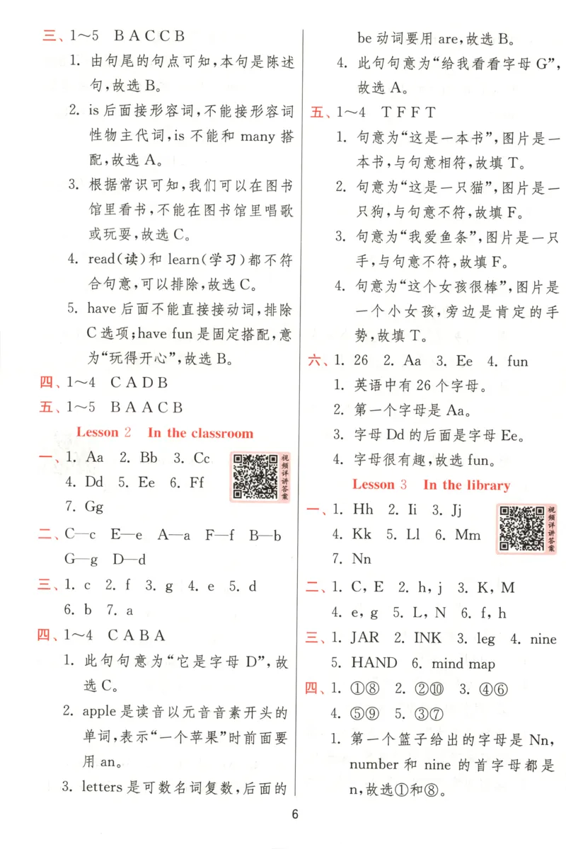 答案_25秋小学语数英习题试卷_英语_冀教版_英语《实验班提优训练》冀教25秋_2025秋《实验班提优训练》英语JJ3上
