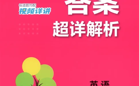 答案_25秋小学语数英习题试卷_英语_冀教版_英语《实验班提优训练》冀教25秋_2025秋《实验班提优训练》英语JJ3上