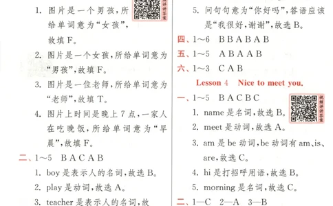 答案_25秋小学语数英习题试卷_英语_冀教版_英语《实验班提优训练》冀教25秋_2025秋《实验班提优训练》英语JJ3上