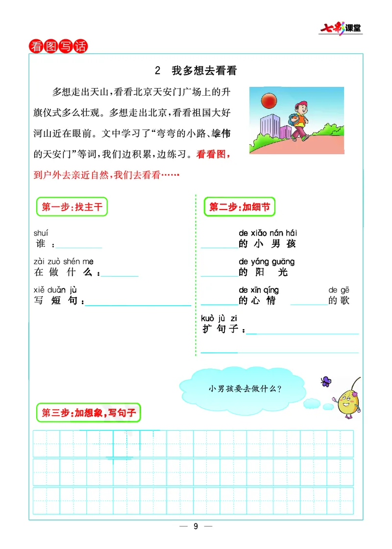 预习卡一年级下册语文部编版预习卡_一年级上下册资料_小学一年级学习资料-25年更新版_1-02、小学一年级语文下册_3-6-2-2、练习题、作业、专项、试卷_部编（人教）版_预习资料