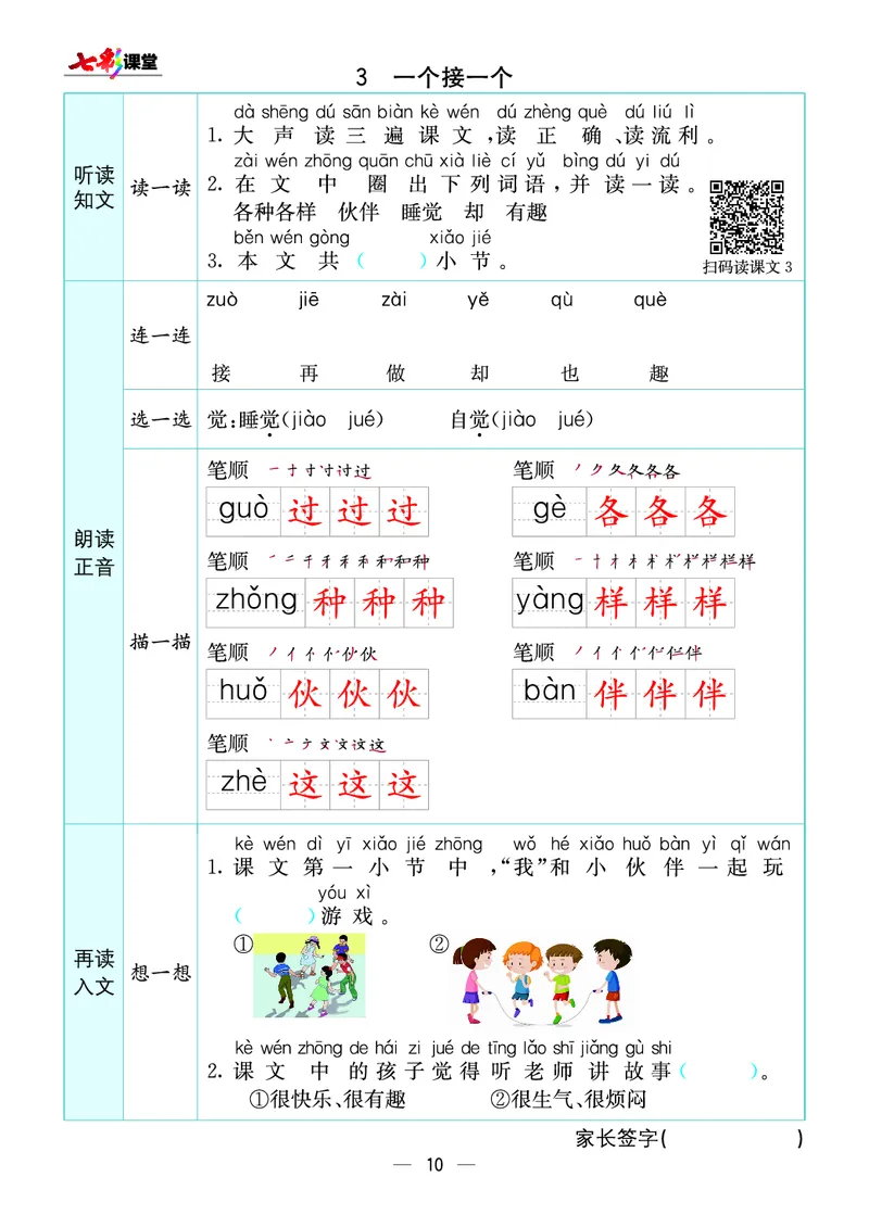 预习卡一年级下册语文部编版预习卡_一年级上下册资料_小学一年级学习资料-25年更新版_1-02、小学一年级语文下册_3-6-2-2、练习题、作业、专项、试卷_部编（人教）版_预习资料