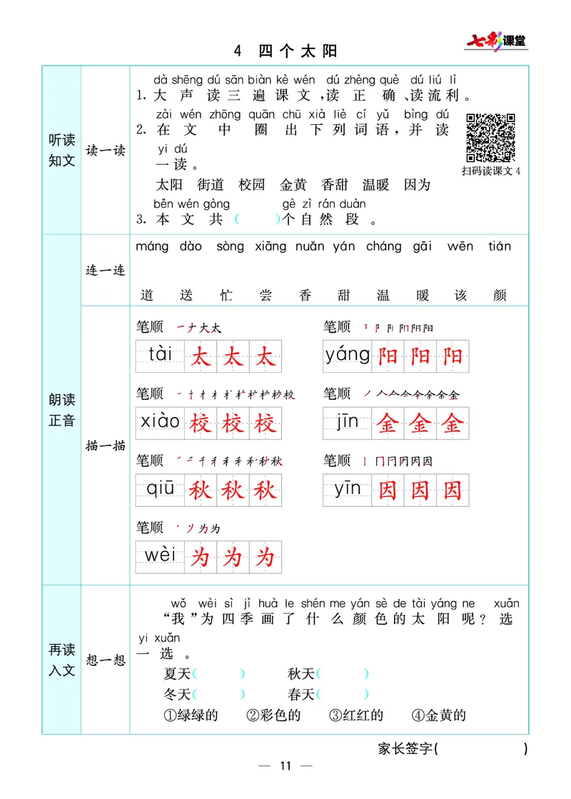 预习卡一年级下册语文部编版预习卡_一年级上下册资料_小学一年级学习资料-25年更新版_1-02、小学一年级语文下册_3-6-2-2、练习题、作业、专项、试卷_部编（人教）版_预习资料