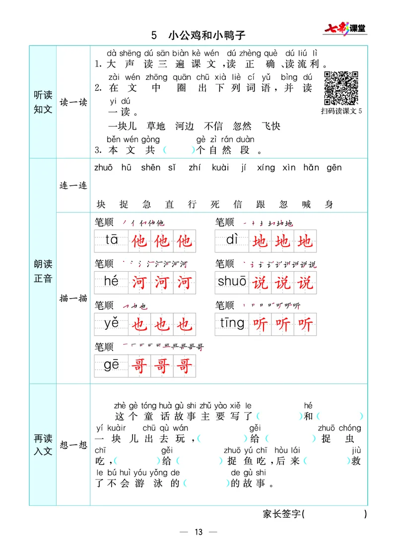 预习卡一年级下册语文部编版预习卡_一年级上下册资料_小学一年级学习资料-25年更新版_1-02、小学一年级语文下册_3-6-2-2、练习题、作业、专项、试卷_部编（人教）版_预习资料
