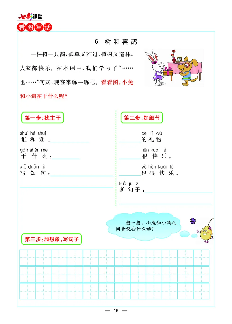 预习卡一年级下册语文部编版预习卡_一年级上下册资料_小学一年级学习资料-25年更新版_1-02、小学一年级语文下册_3-6-2-2、练习题、作业、专项、试卷_部编（人教）版_预习资料