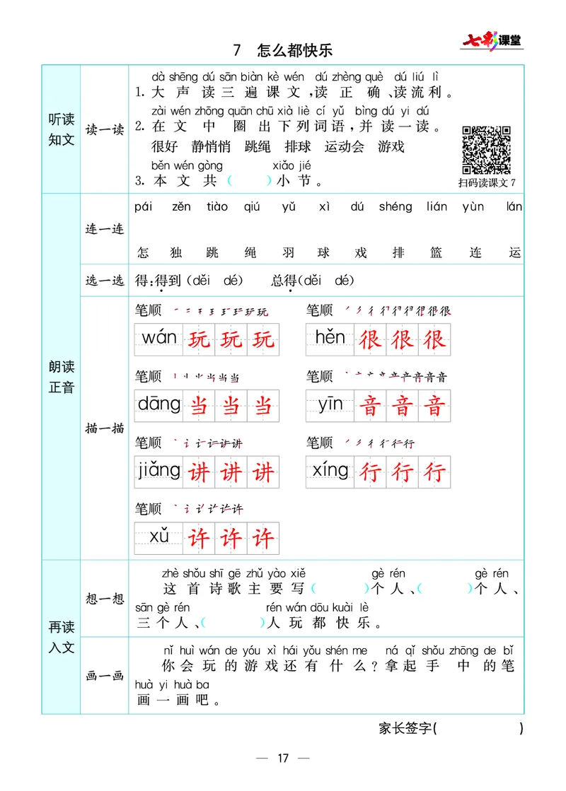 预习卡一年级下册语文部编版预习卡_一年级上下册资料_小学一年级学习资料-25年更新版_1-02、小学一年级语文下册_3-6-2-2、练习题、作业、专项、试卷_部编（人教）版_预习资料