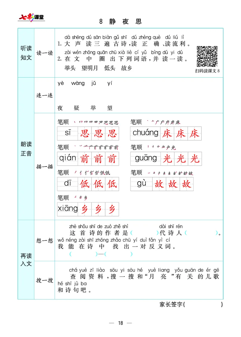 预习卡一年级下册语文部编版预习卡_一年级上下册资料_小学一年级学习资料-25年更新版_1-02、小学一年级语文下册_3-6-2-2、练习题、作业、专项、试卷_部编（人教）版_预习资料