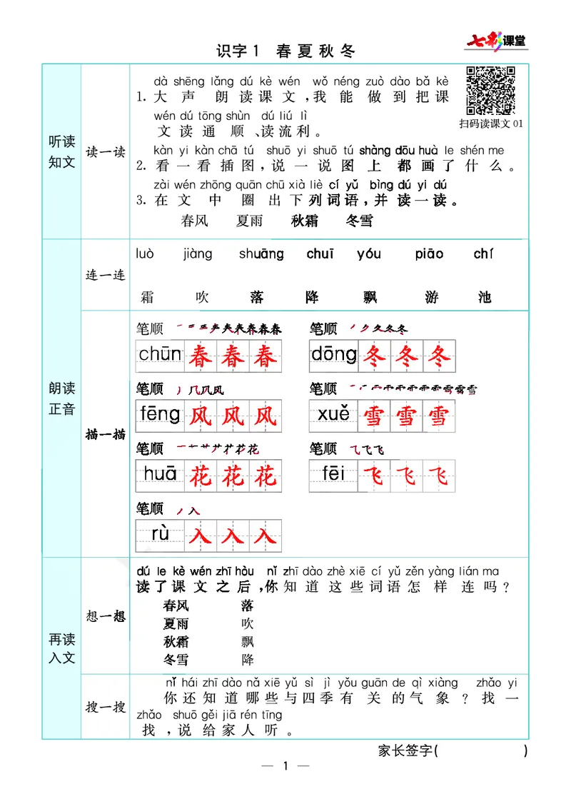 预习卡一年级下册语文部编版预习卡_一年级上下册资料_小学一年级学习资料-25年更新版_1-02、小学一年级语文下册_3-6-2-2、练习题、作业、专项、试卷_部编（人教）版_预习资料