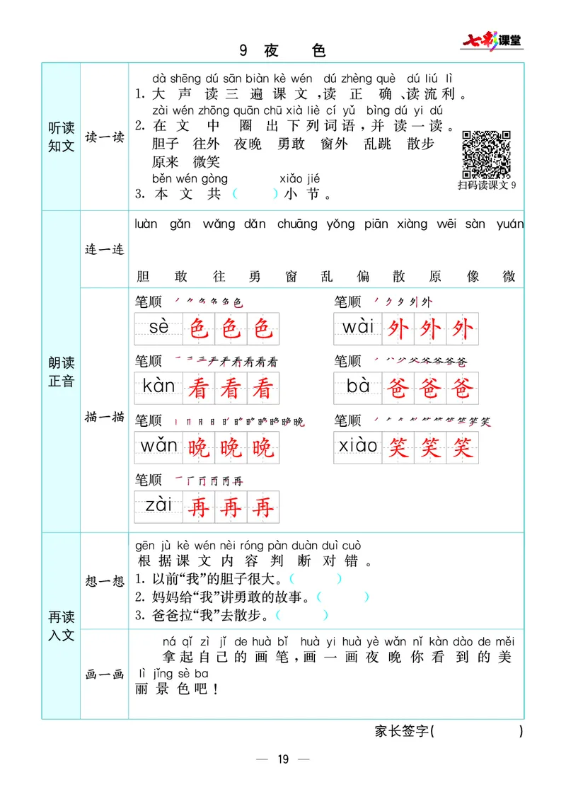 预习卡一年级下册语文部编版预习卡_一年级上下册资料_小学一年级学习资料-25年更新版_1-02、小学一年级语文下册_3-6-2-2、练习题、作业、专项、试卷_部编（人教）版_预习资料