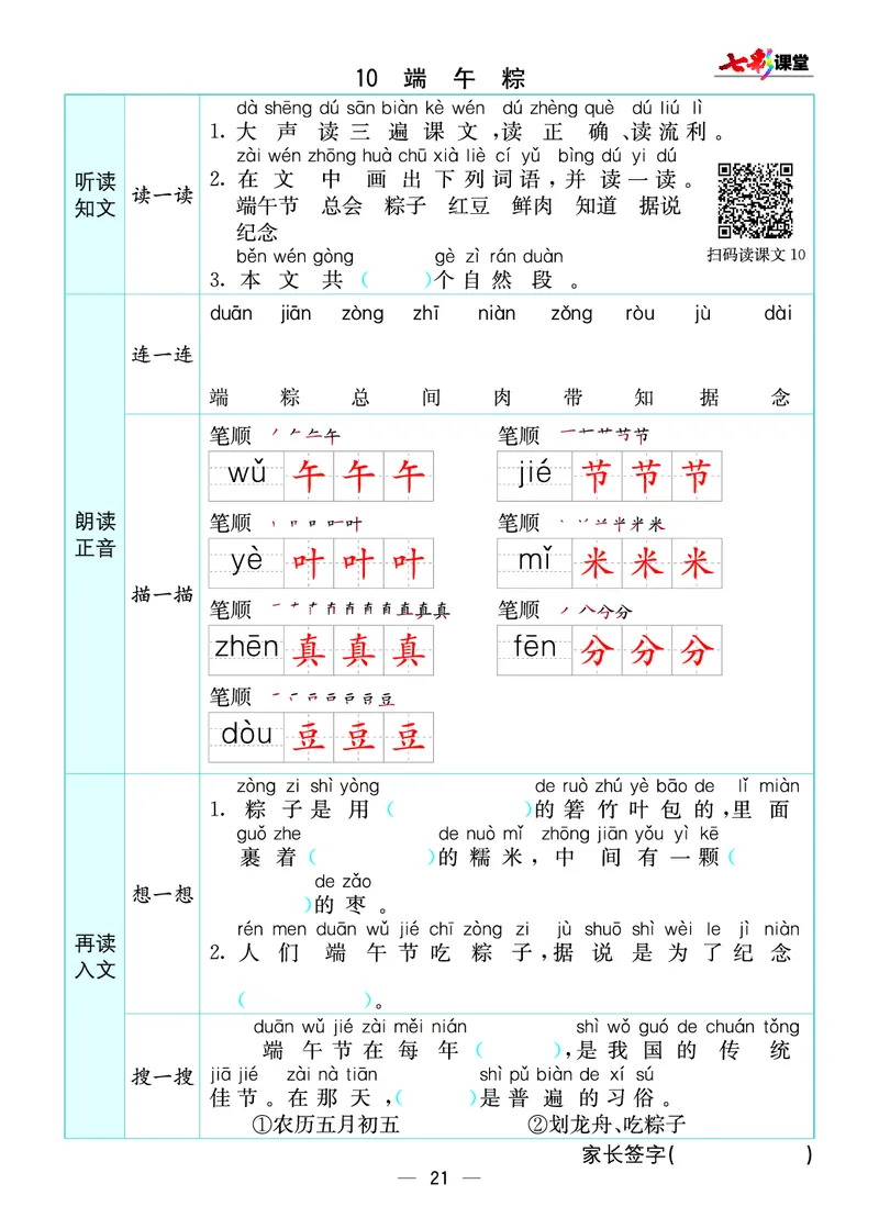 预习卡一年级下册语文部编版预习卡_一年级上下册资料_小学一年级学习资料-25年更新版_1-02、小学一年级语文下册_3-6-2-2、练习题、作业、专项、试卷_部编（人教）版_预习资料