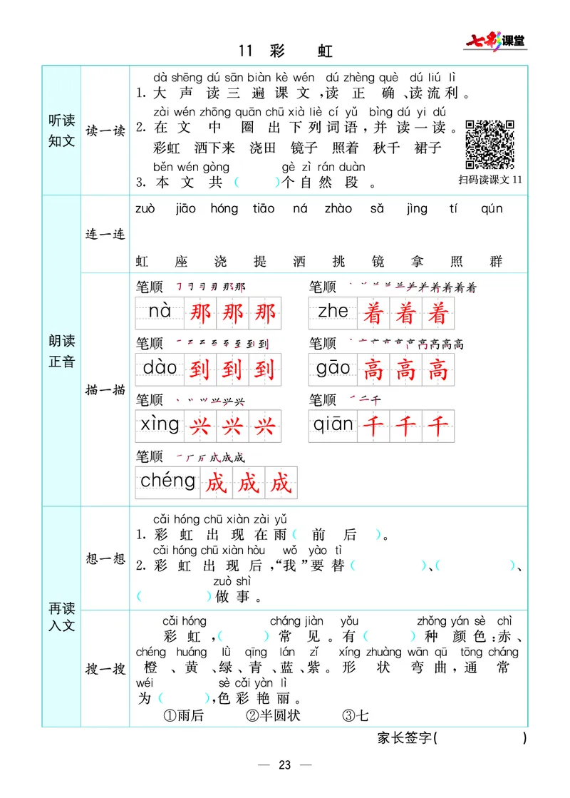 预习卡一年级下册语文部编版预习卡_一年级上下册资料_小学一年级学习资料-25年更新版_1-02、小学一年级语文下册_3-6-2-2、练习题、作业、专项、试卷_部编（人教）版_预习资料