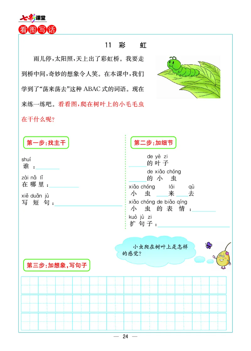 预习卡一年级下册语文部编版预习卡_一年级上下册资料_小学一年级学习资料-25年更新版_1-02、小学一年级语文下册_3-6-2-2、练习题、作业、专项、试卷_部编（人教）版_预习资料