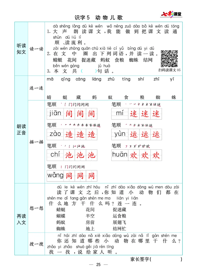 预习卡一年级下册语文部编版预习卡_一年级上下册资料_小学一年级学习资料-25年更新版_1-02、小学一年级语文下册_3-6-2-2、练习题、作业、专项、试卷_部编（人教）版_预习资料
