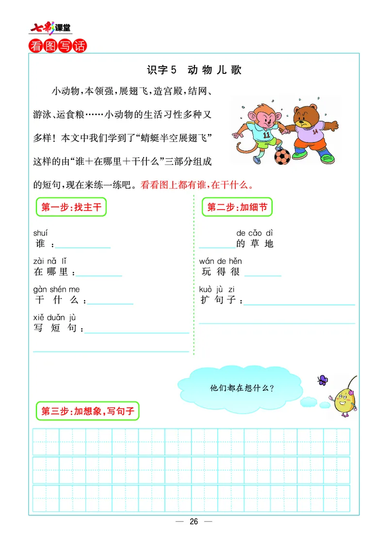预习卡一年级下册语文部编版预习卡_一年级上下册资料_小学一年级学习资料-25年更新版_1-02、小学一年级语文下册_3-6-2-2、练习题、作业、专项、试卷_部编（人教）版_预习资料