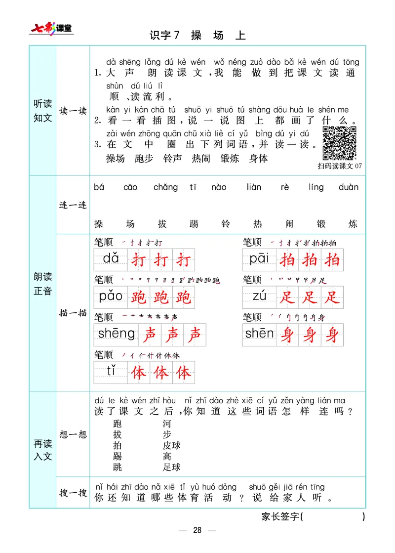 预习卡一年级下册语文部编版预习卡_一年级上下册资料_小学一年级学习资料-25年更新版_1-02、小学一年级语文下册_3-6-2-2、练习题、作业、专项、试卷_部编（人教）版_预习资料