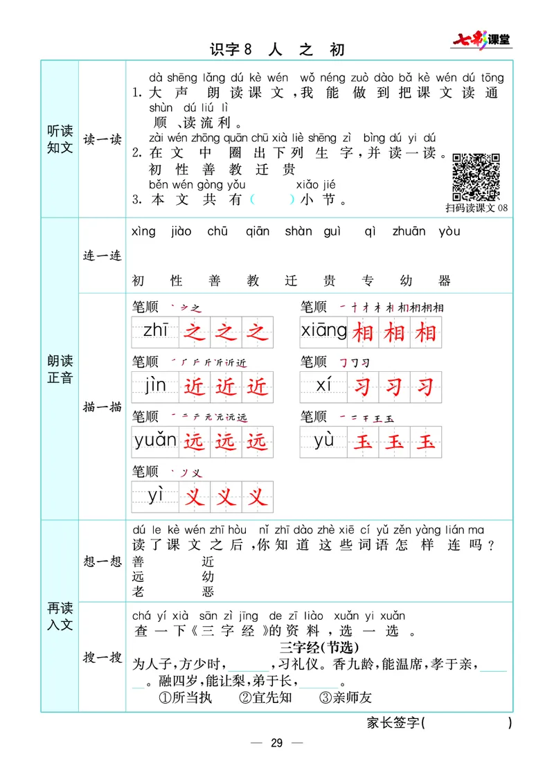 预习卡一年级下册语文部编版预习卡_一年级上下册资料_小学一年级学习资料-25年更新版_1-02、小学一年级语文下册_3-6-2-2、练习题、作业、专项、试卷_部编（人教）版_预习资料