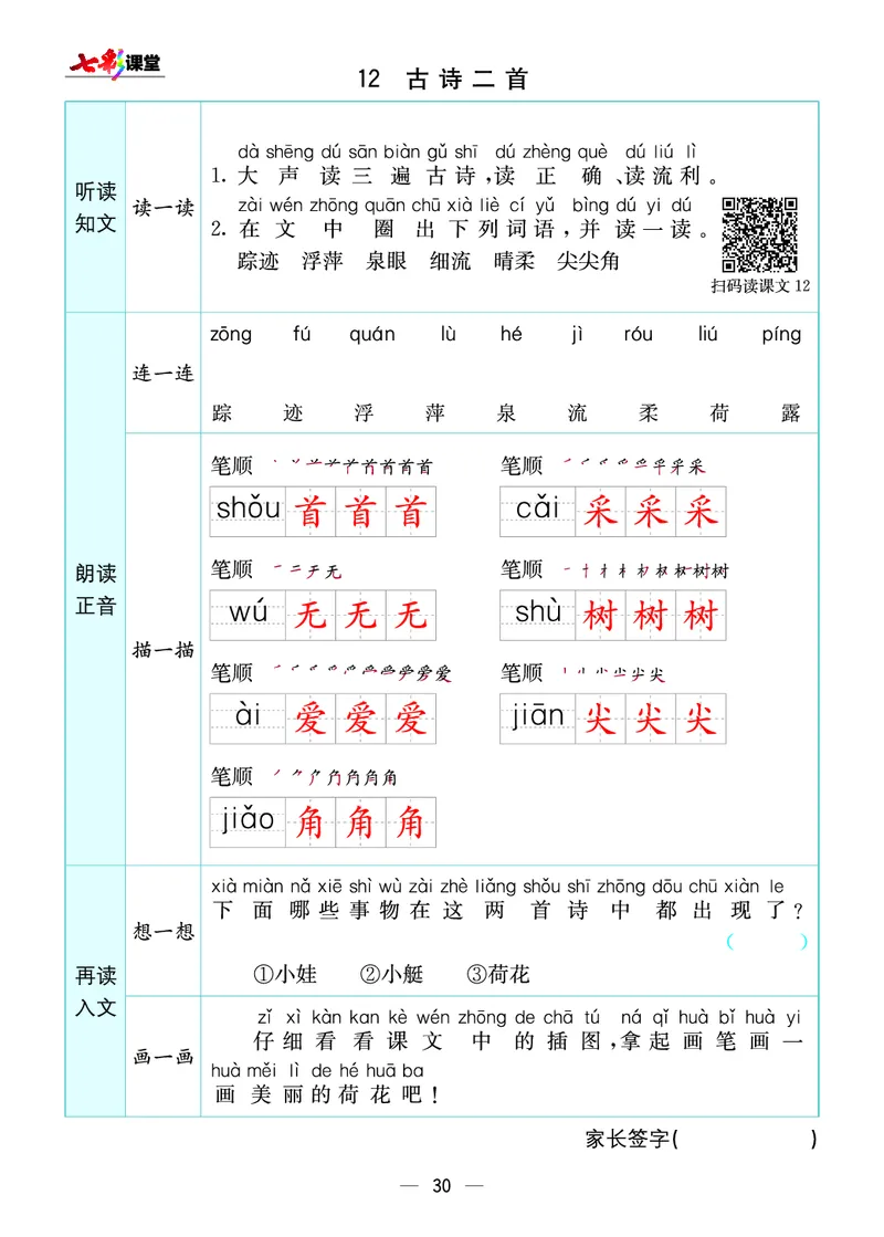 预习卡一年级下册语文部编版预习卡_一年级上下册资料_小学一年级学习资料-25年更新版_1-02、小学一年级语文下册_3-6-2-2、练习题、作业、专项、试卷_部编（人教）版_预习资料