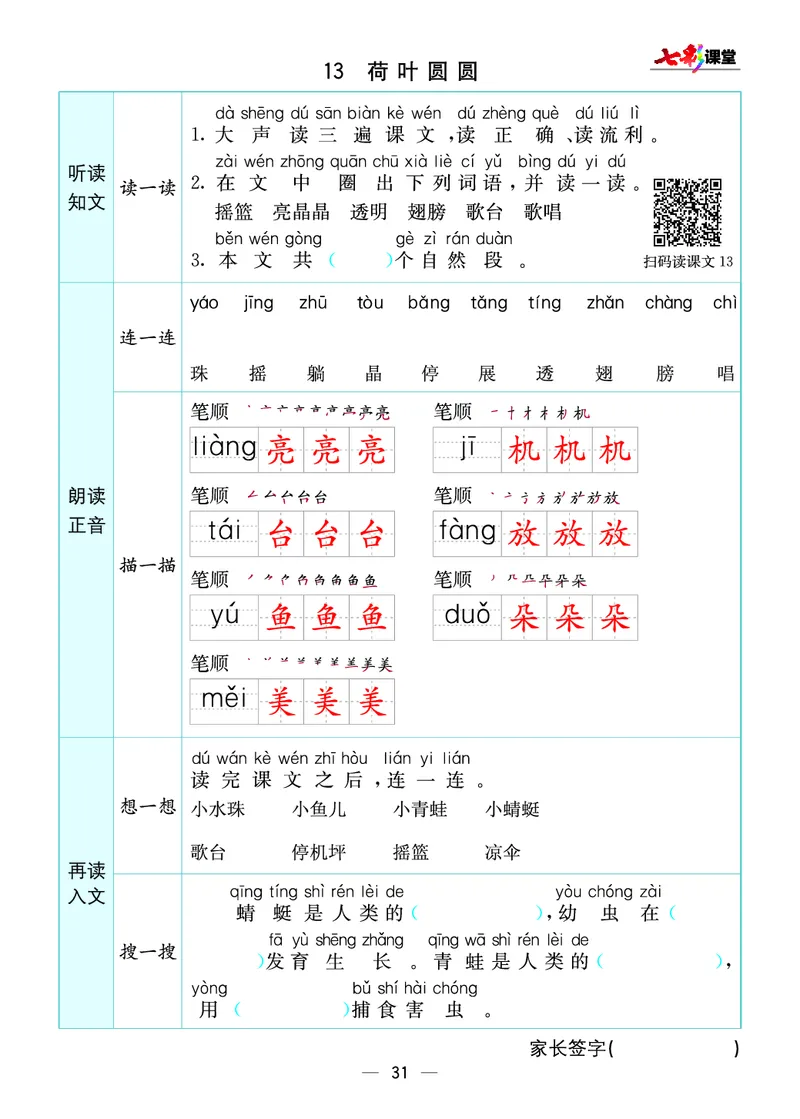 预习卡一年级下册语文部编版预习卡_一年级上下册资料_小学一年级学习资料-25年更新版_1-02、小学一年级语文下册_3-6-2-2、练习题、作业、专项、试卷_部编（人教）版_预习资料