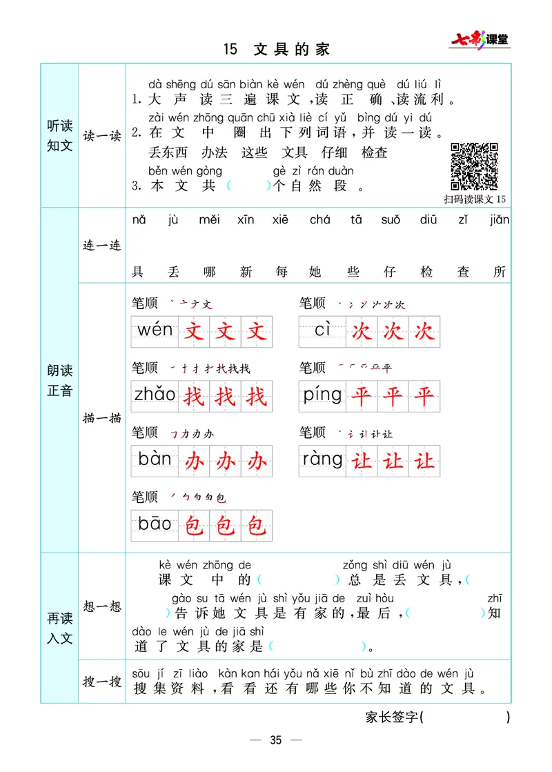 预习卡一年级下册语文部编版预习卡_一年级上下册资料_小学一年级学习资料-25年更新版_1-02、小学一年级语文下册_3-6-2-2、练习题、作业、专项、试卷_部编（人教）版_预习资料