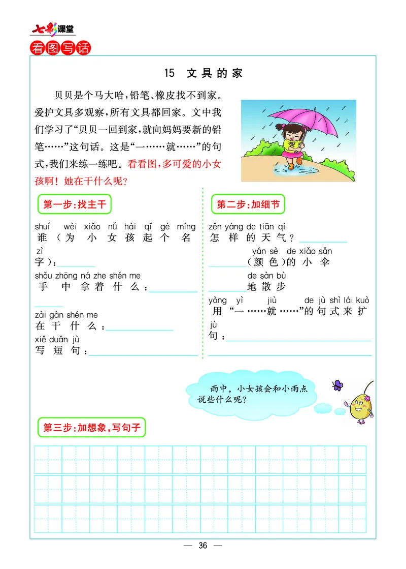 预习卡一年级下册语文部编版预习卡_一年级上下册资料_小学一年级学习资料-25年更新版_1-02、小学一年级语文下册_3-6-2-2、练习题、作业、专项、试卷_部编（人教）版_预习资料