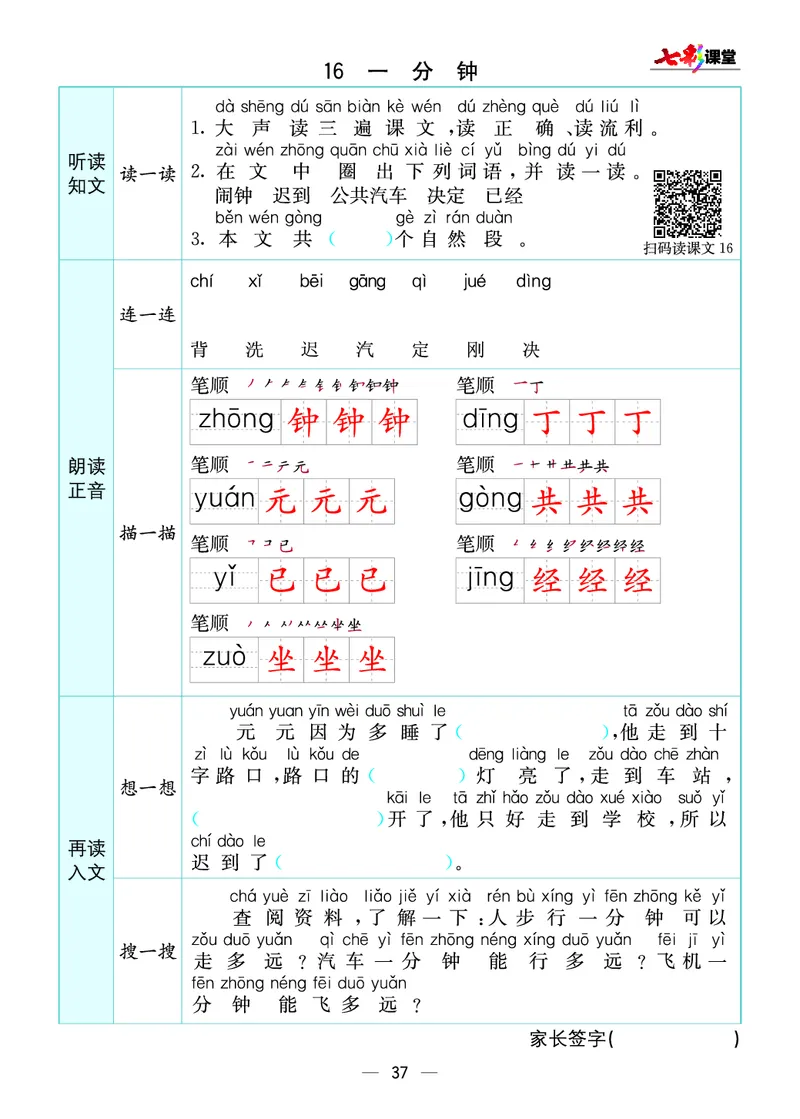 预习卡一年级下册语文部编版预习卡_一年级上下册资料_小学一年级学习资料-25年更新版_1-02、小学一年级语文下册_3-6-2-2、练习题、作业、专项、试卷_部编（人教）版_预习资料