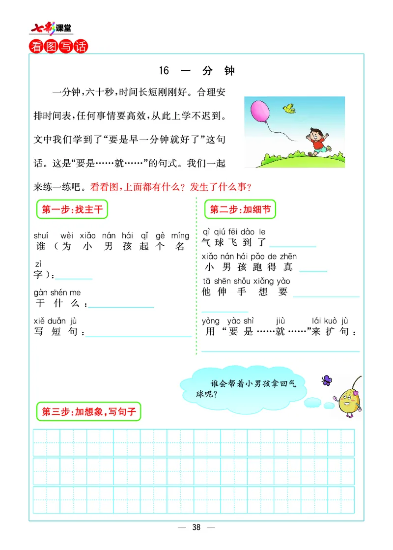 预习卡一年级下册语文部编版预习卡_一年级上下册资料_小学一年级学习资料-25年更新版_1-02、小学一年级语文下册_3-6-2-2、练习题、作业、专项、试卷_部编（人教）版_预习资料