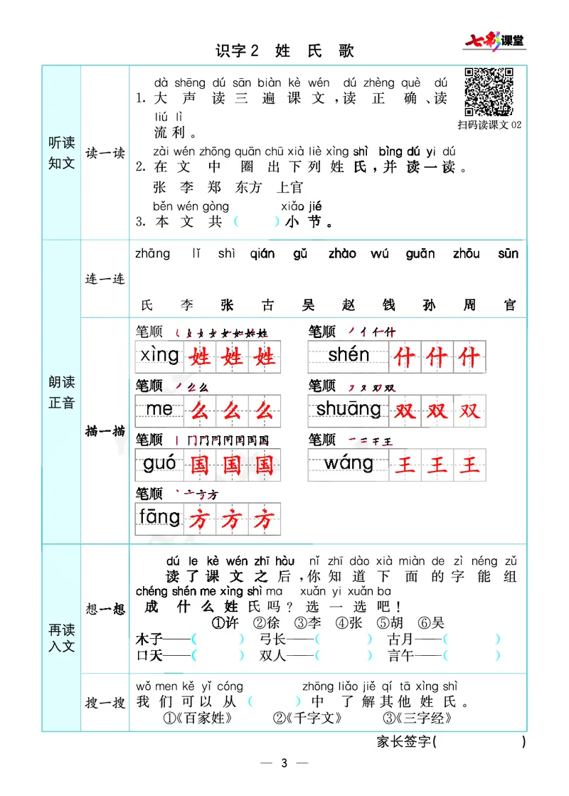 预习卡一年级下册语文部编版预习卡_一年级上下册资料_小学一年级学习资料-25年更新版_1-02、小学一年级语文下册_3-6-2-2、练习题、作业、专项、试卷_部编（人教）版_预习资料