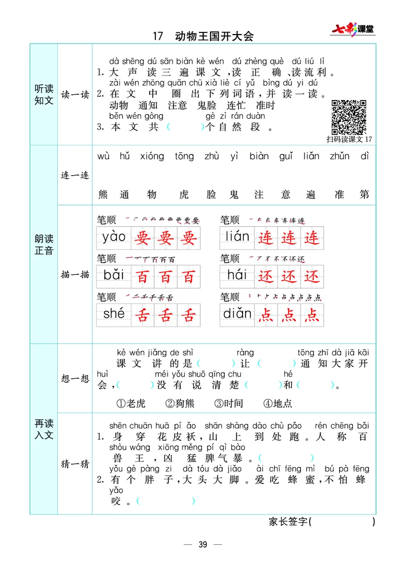预习卡一年级下册语文部编版预习卡_一年级上下册资料_小学一年级学习资料-25年更新版_1-02、小学一年级语文下册_3-6-2-2、练习题、作业、专项、试卷_部编（人教）版_预习资料