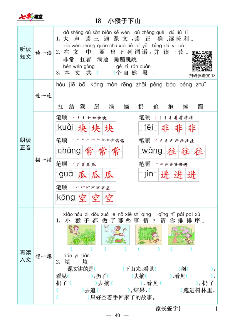 预习卡一年级下册语文部编版预习卡_一年级上下册资料_小学一年级学习资料-25年更新版_1-02、小学一年级语文下册_3-6-2-2、练习题、作业、专项、试卷_部编（人教）版_预习资料