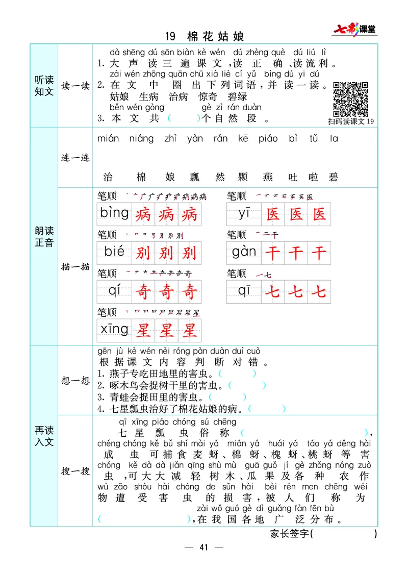 预习卡一年级下册语文部编版预习卡_一年级上下册资料_小学一年级学习资料-25年更新版_1-02、小学一年级语文下册_3-6-2-2、练习题、作业、专项、试卷_部编（人教）版_预习资料