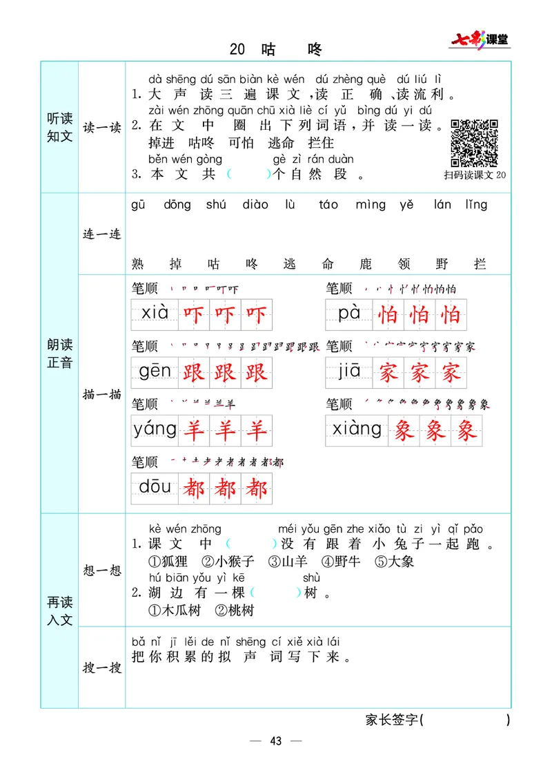 预习卡一年级下册语文部编版预习卡_一年级上下册资料_小学一年级学习资料-25年更新版_1-02、小学一年级语文下册_3-6-2-2、练习题、作业、专项、试卷_部编（人教）版_预习资料