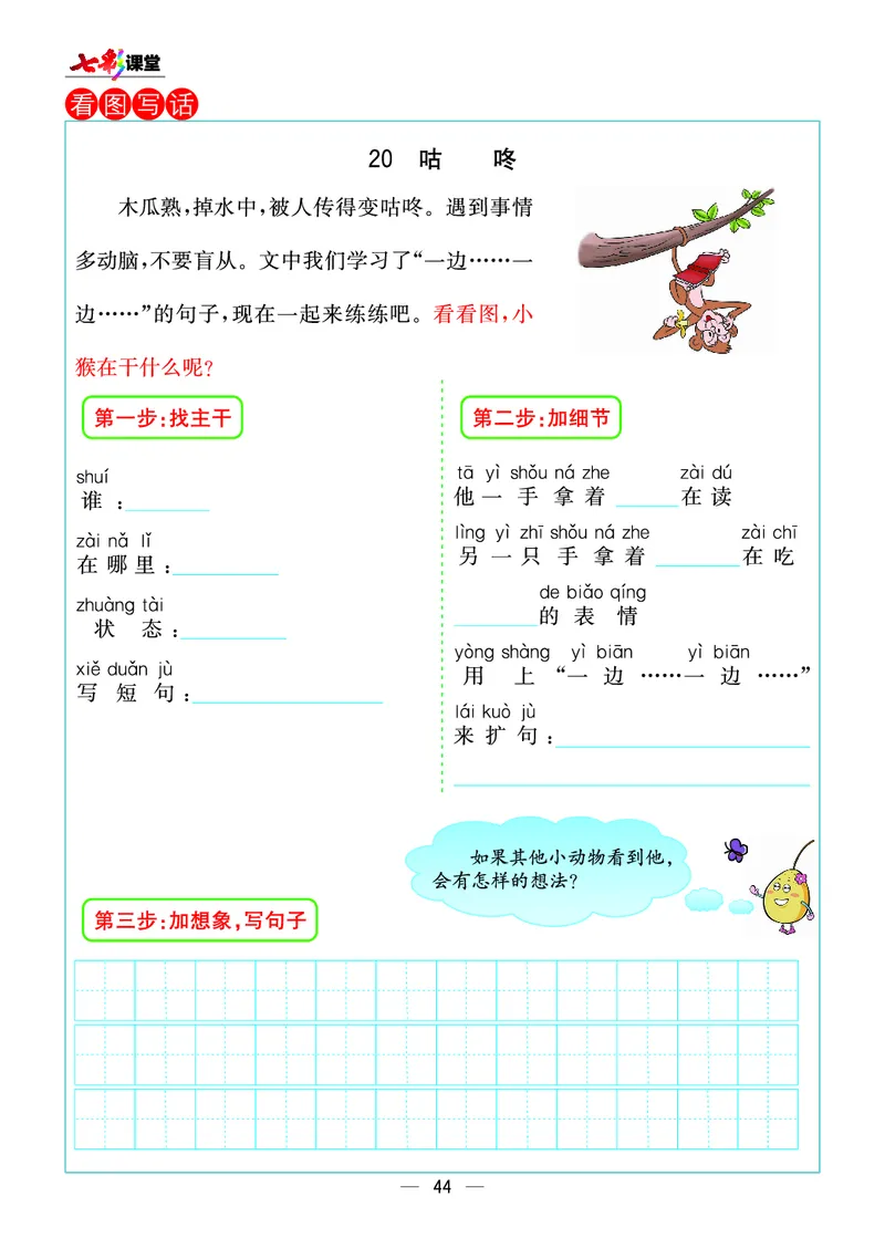 预习卡一年级下册语文部编版预习卡_一年级上下册资料_小学一年级学习资料-25年更新版_1-02、小学一年级语文下册_3-6-2-2、练习题、作业、专项、试卷_部编（人教）版_预习资料
