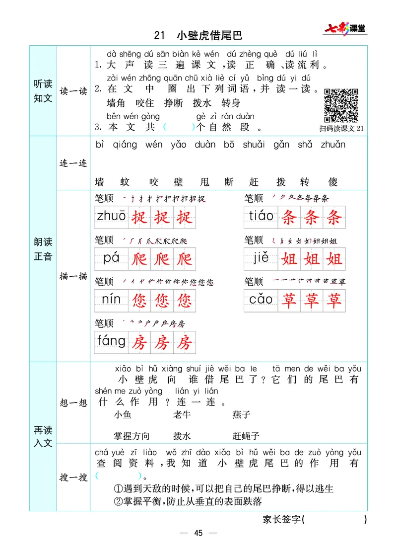 预习卡一年级下册语文部编版预习卡_一年级上下册资料_小学一年级学习资料-25年更新版_1-02、小学一年级语文下册_3-6-2-2、练习题、作业、专项、试卷_部编（人教）版_预习资料