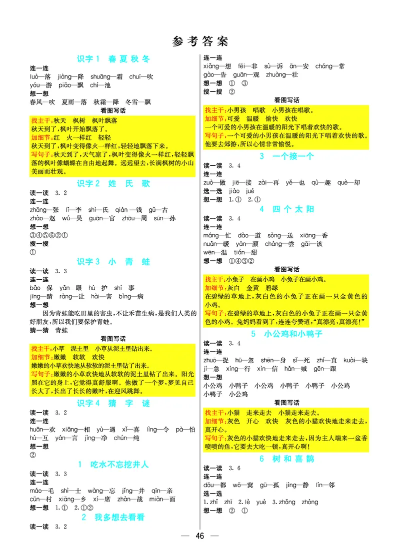 预习卡一年级下册语文部编版预习卡_一年级上下册资料_小学一年级学习资料-25年更新版_1-02、小学一年级语文下册_3-6-2-2、练习题、作业、专项、试卷_部编（人教）版_预习资料