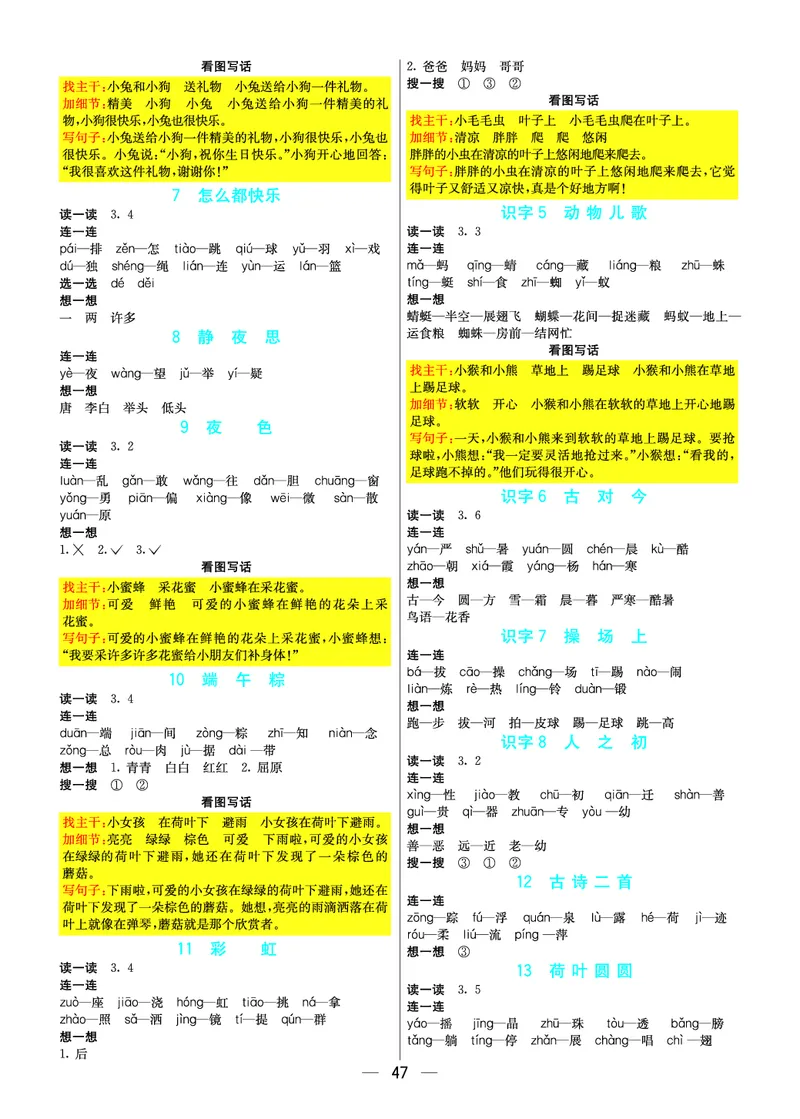 预习卡一年级下册语文部编版预习卡_一年级上下册资料_小学一年级学习资料-25年更新版_1-02、小学一年级语文下册_3-6-2-2、练习题、作业、专项、试卷_部编（人教）版_预习资料