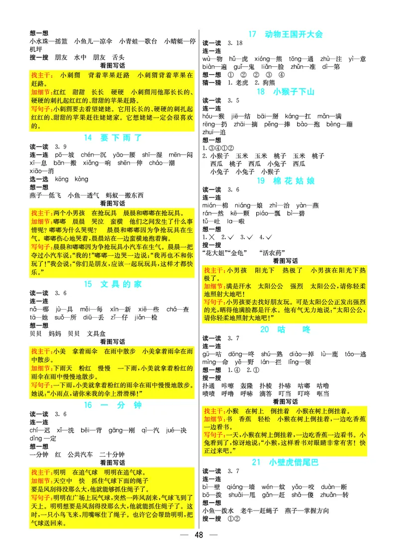 预习卡一年级下册语文部编版预习卡_一年级上下册资料_小学一年级学习资料-25年更新版_1-02、小学一年级语文下册_3-6-2-2、练习题、作业、专项、试卷_部编（人教）版_预习资料
