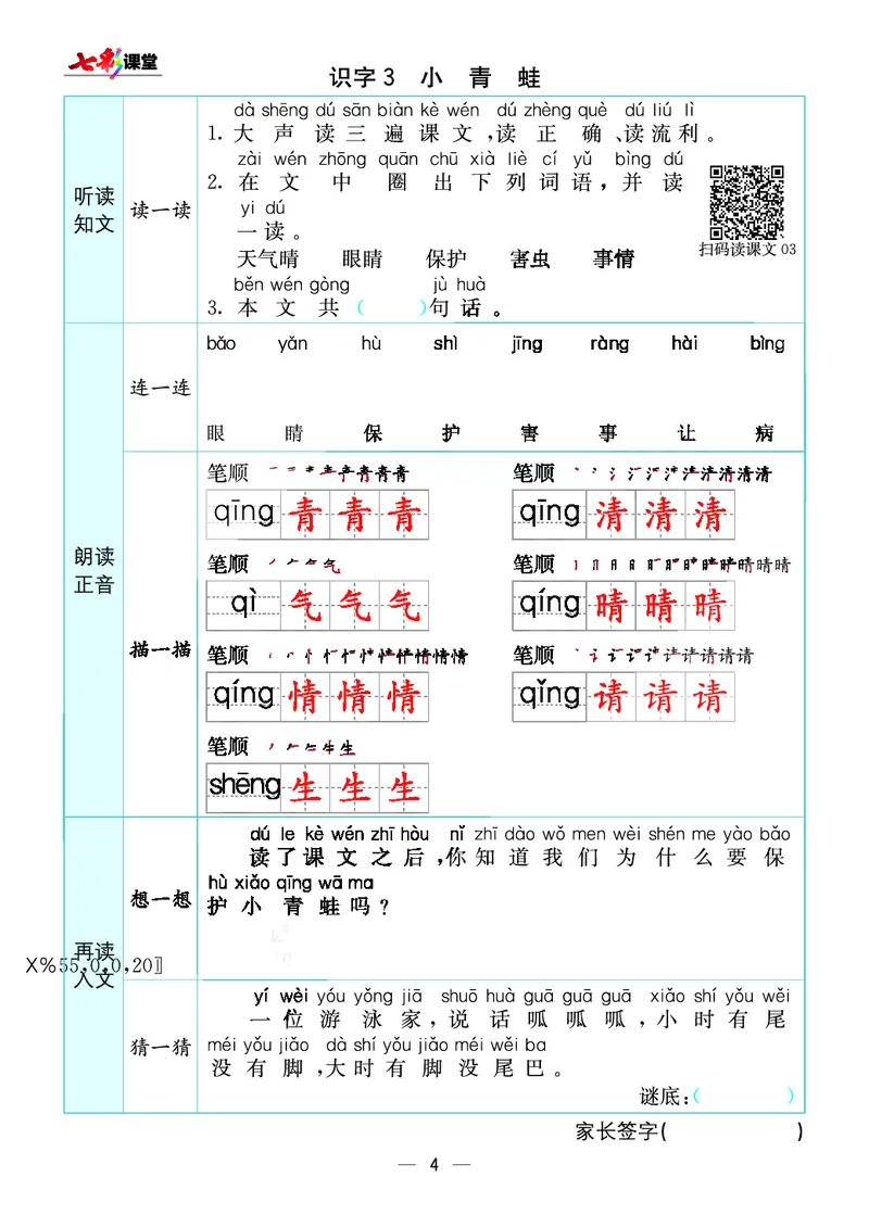 预习卡一年级下册语文部编版预习卡_一年级上下册资料_小学一年级学习资料-25年更新版_1-02、小学一年级语文下册_3-6-2-2、练习题、作业、专项、试卷_部编（人教）版_预习资料
