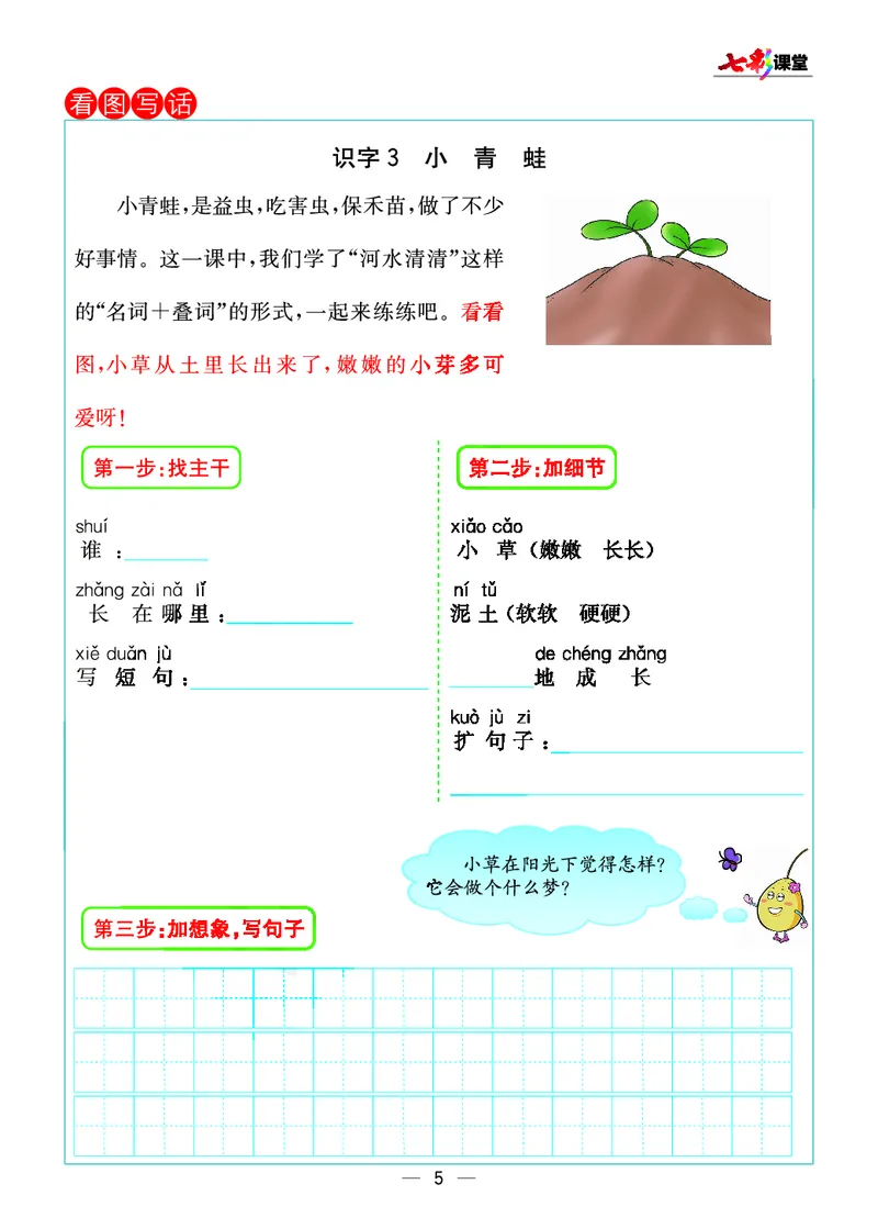 预习卡一年级下册语文部编版预习卡_一年级上下册资料_小学一年级学习资料-25年更新版_1-02、小学一年级语文下册_3-6-2-2、练习题、作业、专项、试卷_部编（人教）版_预习资料
