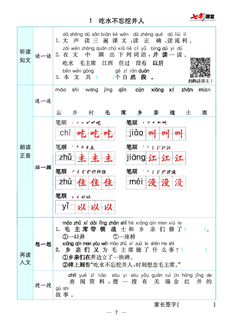 预习卡一年级下册语文部编版预习卡_一年级上下册资料_小学一年级学习资料-25年更新版_1-02、小学一年级语文下册_3-6-2-2、练习题、作业、专项、试卷_部编（人教）版_预习资料