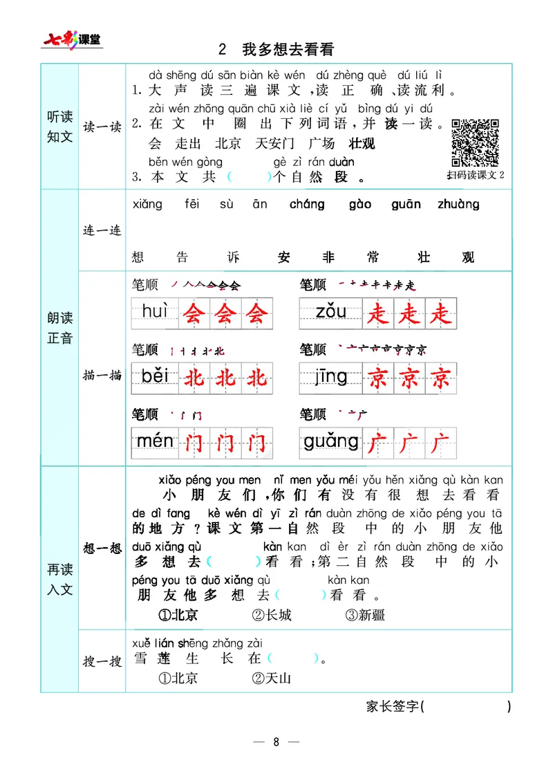 预习卡一年级下册语文部编版预习卡_一年级上下册资料_小学一年级学习资料-25年更新版_1-02、小学一年级语文下册_3-6-2-2、练习题、作业、专项、试卷_部编（人教）版_预习资料