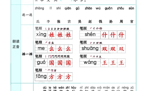 预习卡一年级下册语文部编版预习卡_一年级上下册资料_小学一年级学习资料-25年更新版_1-02、小学一年级语文下册_3-6-2-2、练习题、作业、专项、试卷_部编（人教）版_预习资料