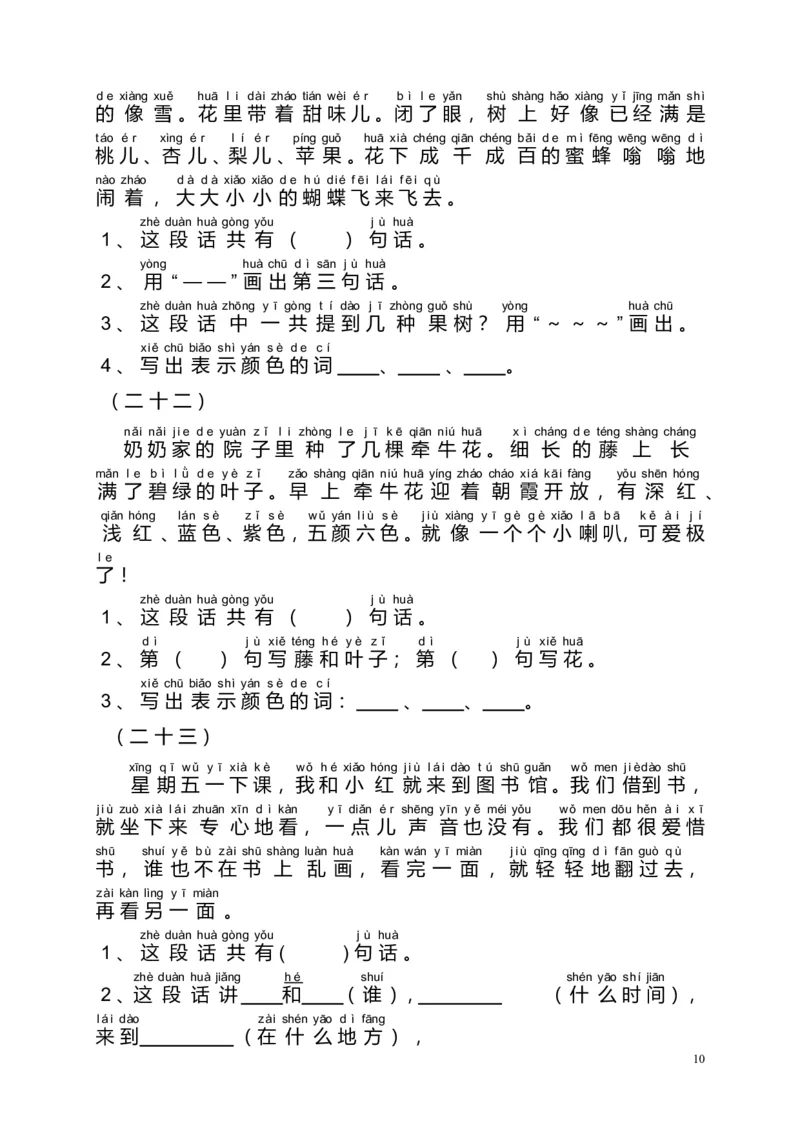 部编版一年级上册语文阅读理解学习资料-阅读理解带拼音_一年级上下册资料_小学一年级学习资料-25年更新版_1-01、小学一年级语文上册_08、专项练习_阅读专项