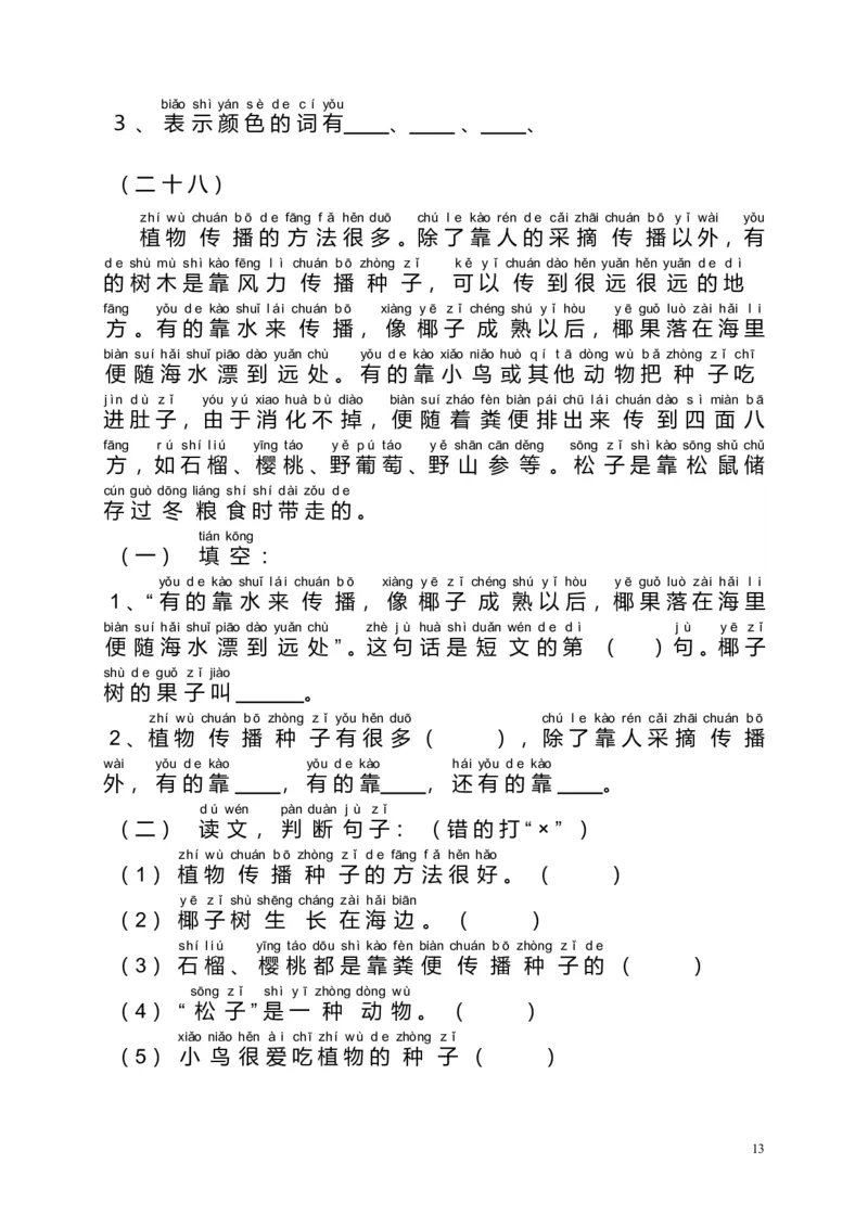 部编版一年级上册语文阅读理解学习资料-阅读理解带拼音_一年级上下册资料_小学一年级学习资料-25年更新版_1-01、小学一年级语文上册_08、专项练习_阅读专项