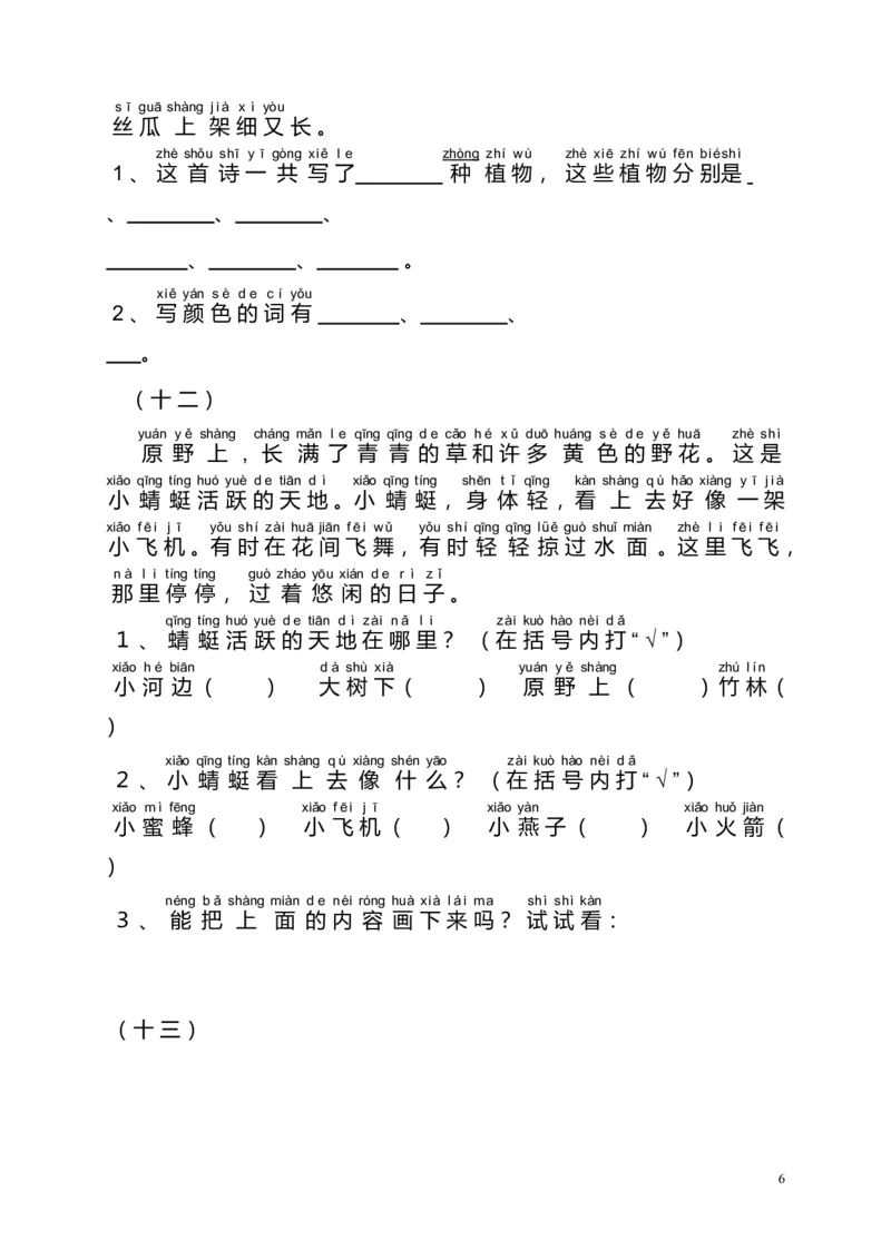 部编版一年级上册语文阅读理解学习资料-阅读理解带拼音_一年级上下册资料_小学一年级学习资料-25年更新版_1-01、小学一年级语文上册_08、专项练习_阅读专项