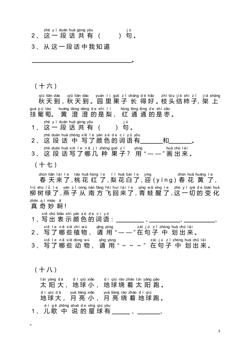部编版一年级上册语文阅读理解学习资料-阅读理解带拼音_一年级上下册资料_小学一年级学习资料-25年更新版_1-01、小学一年级语文上册_08、专项练习_阅读专项